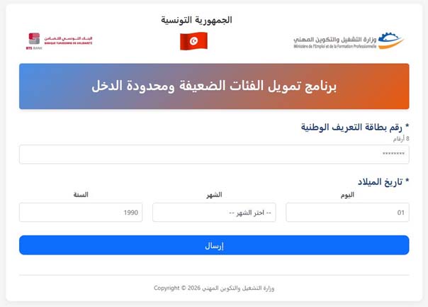 Lancement de la plateforme électronique de dépôt des demandes de financement au profit des catégories vulnérables et à revenu limité